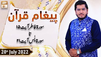 Paigham e Quran - Muhammad Raees Ahmed - 20th July 2022 - ARY Qtv