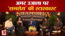 Shamshera: Ranbir Kapoor के साथ पहला सीन करने पर क्यों नर्वस थे Sanjay Dutt, देखिए शुक्ल पक्ष