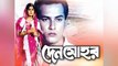 সালমান শাহ এর সেরা ৫টি ব্লকবাষ্টার মুভি _ 5 Best Movies of Salman Shah