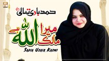 Mere Allah Mere Malik - Hamd e Bari Tala 2022 - Sadia Uzair Kazmi
