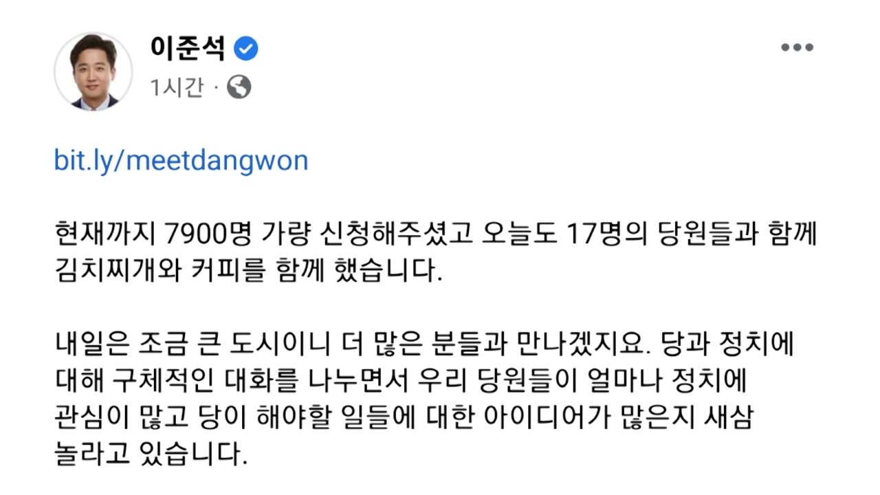 이준석 "당원 만남 7천9백 명 신청"...전국 돌며 '장외 여론전' / YTN