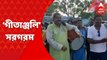 TMC Shahid Diwas: মালদা ও মুর্শিদাবাদ থেকে আসা তৃণমূল কর্মীদের রাখা হয়েছে কসবার গীতাঞ্জলি স্টেডিয়ামে। Bangla News