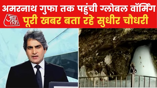 Report: Baba Amarnath Shivling melts before Yatra concludes