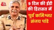 Former Commissioner Sanjay Pandey in ED custody for 9 days