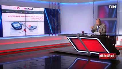 دول المفروض يبقوا ترند بدل شيرين وحسام..الديهي يتحدث عن طبيب مصري بجامعة هارفارد وأول شفاء لمريض سكر