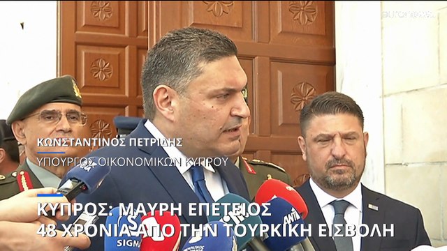 Κύπρος: 48 χρόνια από την τουρκική εισβολή