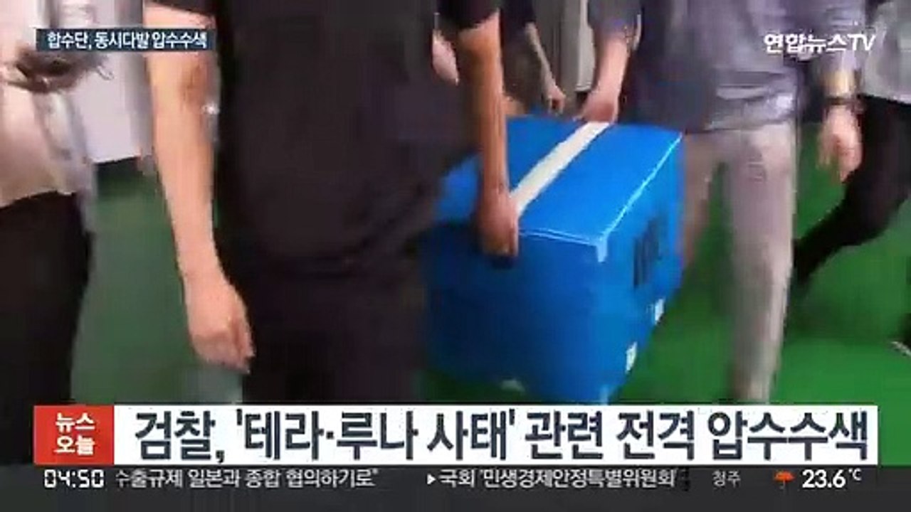 테라·루나 관련 거래소 압수수색…혐의 입증 주력