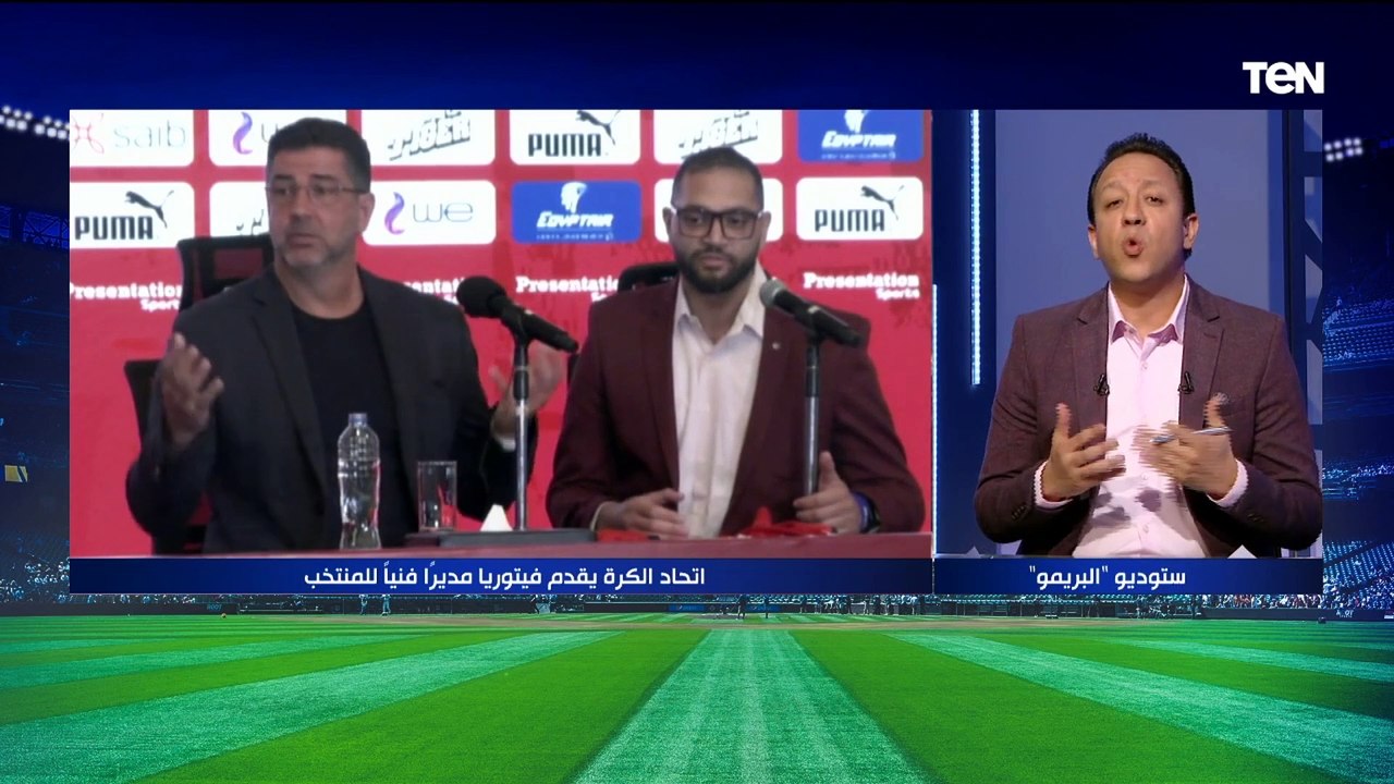 أزمة بين أعضاء اتحاد الكرة في مؤتمر تقديم "فيتوريا" مدربًا لمنتخب مصر والسبب مفاجأة 