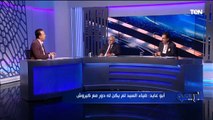 أيمن أبو عايد: الزمالك سيتوج بطلًا لكأس مصر على حساب الأهلي.. وعصام شلتوت يختلف معه