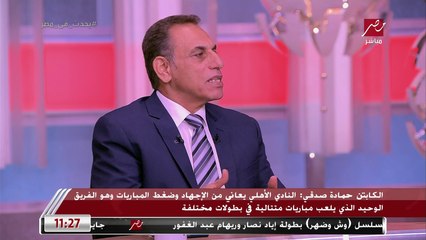 حمادة صدقي: علي معلول عنده خبرات يقدر بيها يتجاوز أزمته بعد ماتش بيراميدز ومحمد صلاح: مفيش أي مقاييس لماتش الأهلي والزمالك