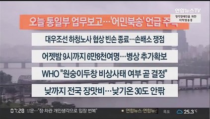 [이시각헤드라인] 7월 21일 라이브투데이 1부