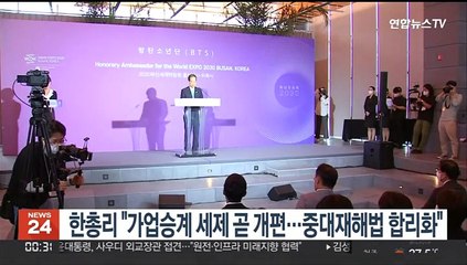 한총리 "가업승계 세제 곧 개편…중대재해법 합리화"