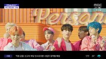 [문화연예 플러스] BTS '작은 것들을 위한 시' 아미 버전 1억뷰 돌파