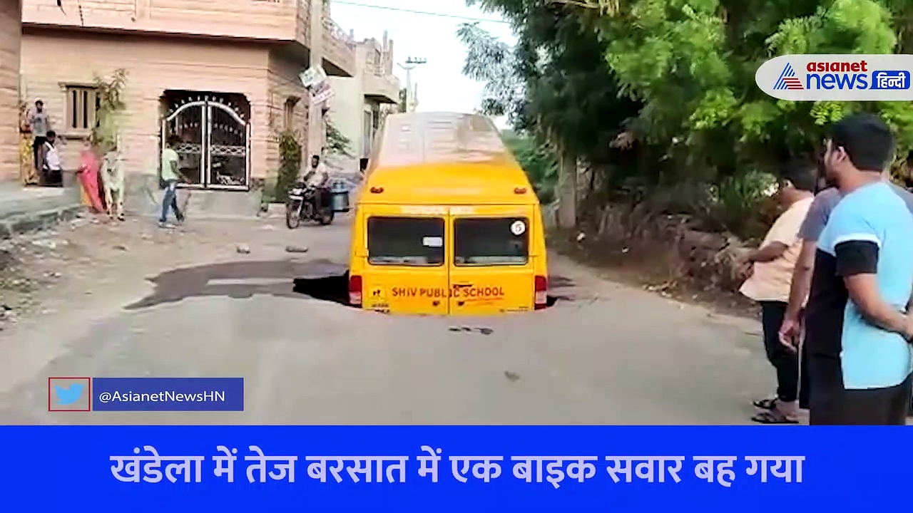 Video: जानलेवा हुई राजस्थान में बारिश... गड्डे में समा गई स्कूल बस, तो तेज धार में बह गई यात्रियों से भरी बस 