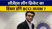 Legend league Cricket में भारतीय टीम का हिस्सा होंगे BCCI अध्यक्ष Ganguly ? वनइंडिया हिंदी *Shorts