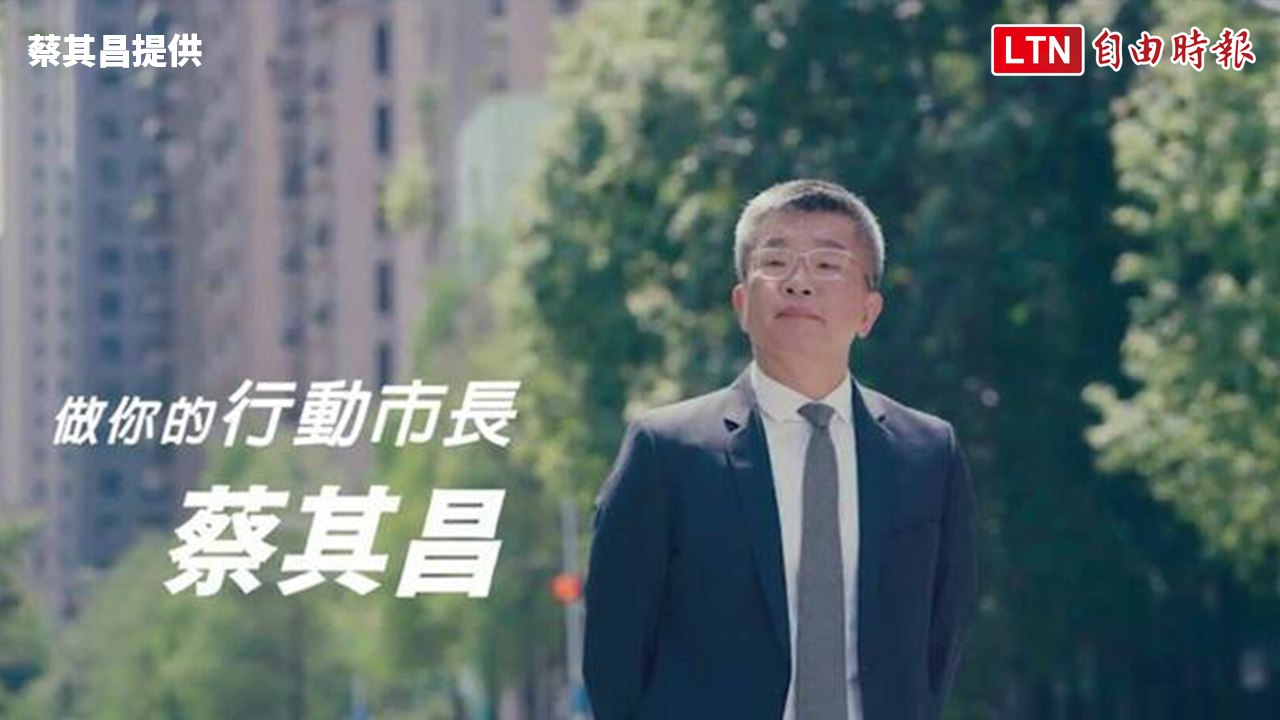 蔡其昌公布首支競選CF 強調做「行動市長」(蔡其昌提供)