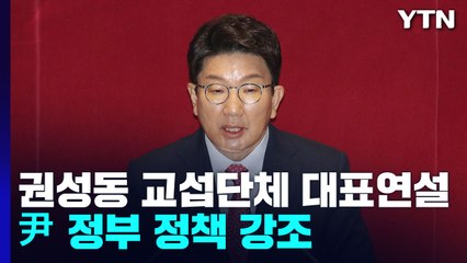 권성동 "文 정책 탓 민생 고통"...野 97그룹, 단일화 '군불' / YTN