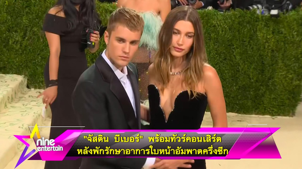 “จัสติน บีเบอร์” พร้อมทัวร์คอนเสิร์ต หลังพักรักษาอาการใบหน้าอัมพาตครึ่งซีก