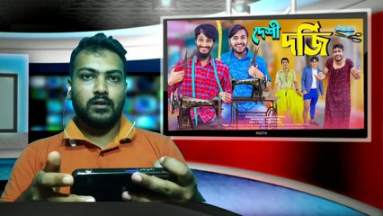 দেশী দর্জি _ Desi Dorji _ Desi Tailors _ Bangla Funny Video _ Desi Cid