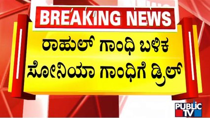 Congress Chief Sonia Gandhi To Appear Before ED At 11 AM Today | Public TV