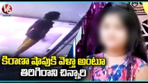 Twist In LB Nagar 11 Years Old Girl Case | Hyderabad | V6 News