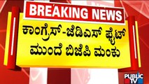 'Vokkaliga Fight' In Karnataka | DK Shivakumar | HD Kumaraswamy | Public TV