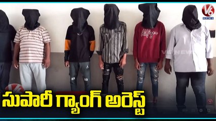 Rachakonda Police Officials Arrest Interstate Supari Gang | Hyderabad | V6 News