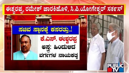 Karnataka: Cabinet Expansion Discussion In BJP | Public TV