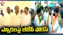 BJP Party Leaders Focus On Telangana Elections | V6 News