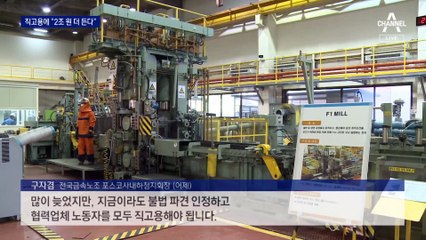 “매년 2조 원 든다”…포스코발 ‘직고용 쇼크’