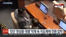 국민의힘 배현진 최고위원 사퇴…'비대위 전환론' 분출