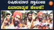 Rishikumar Swamiji ಮಂಗಳೂರಿನ ಘಟನೆ ಬಗ್ಗೆ ವಿವಾದಾತ್ಮಕ ಹೇಳಿಕೆ | *Politics | OneIndia Kannada