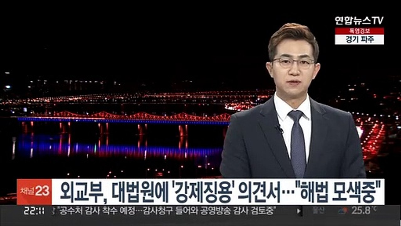 외교부, 대법원에 '강제징용' 의견서… "해법 모색 노력 중"