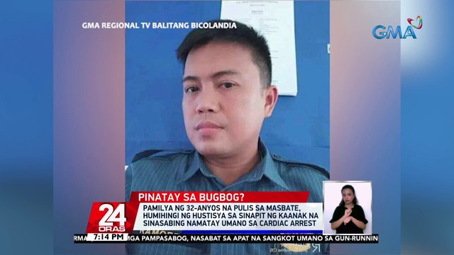 Pamilya ng 32-anyos na pulis sa Masbate, humihingi ng hustisya sa sinapit ng kaanak na sinasabing namatay umano sa cardiac arrest | 24 Oras