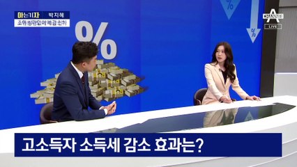 [아는 기자]15년 만의 소득세 과표구간 개편, 왜?
