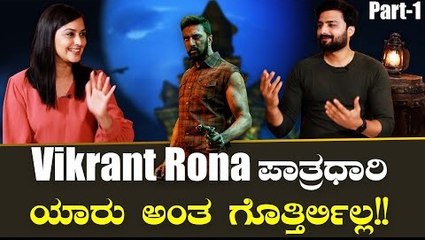 ನಿರೂಪ್ ಬಂಡಾರಿ ನೀತ ಅಶೋಕ್ ಪ್ರಕಾರ ವಿಕ್ರಾಂತ್ ರೋಣ ಯಾಕೆ ನೋಡಬೇಕು *Interview