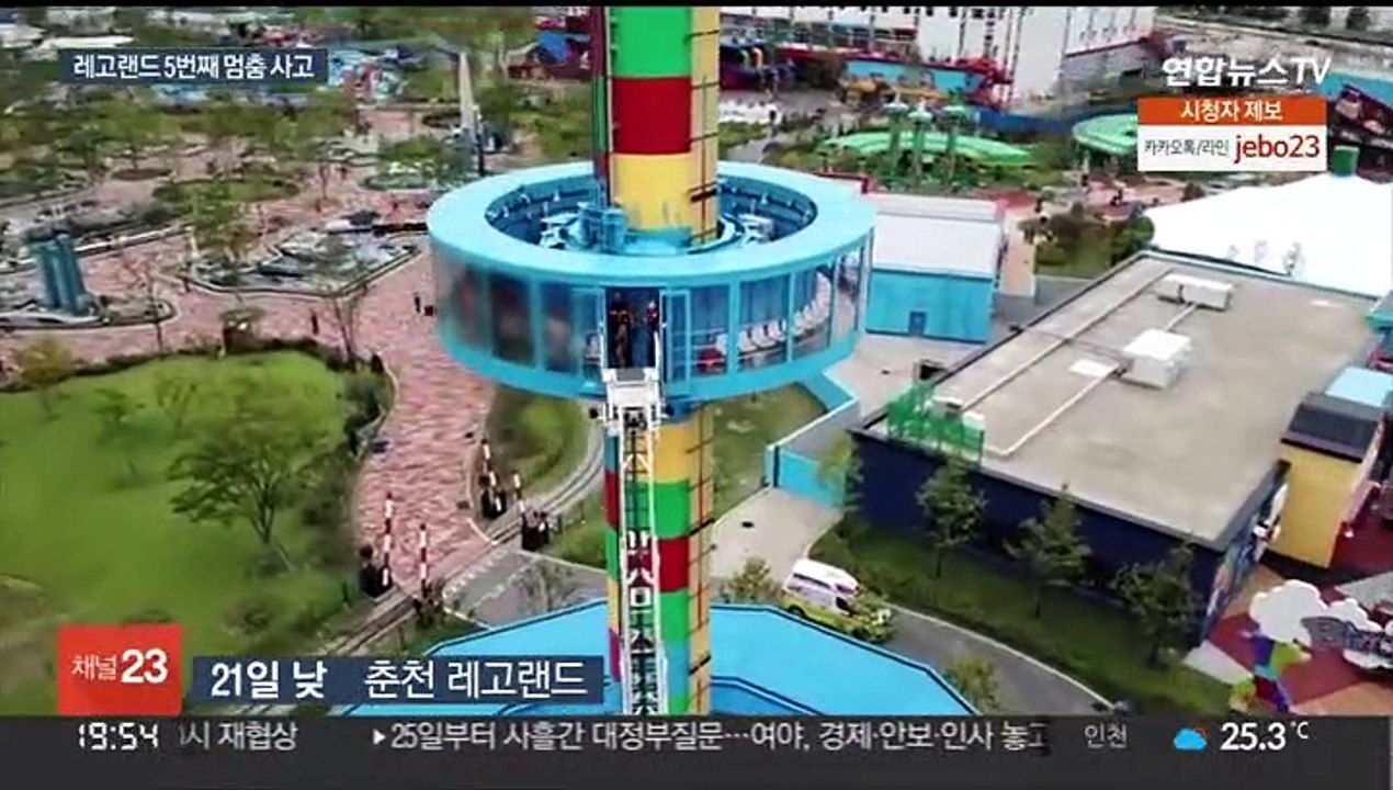 레고랜드 놀이기구 또 멈춤…21m 상공서 '덜덜'