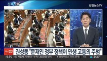 [뉴스프라임] 권성동 