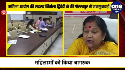 यूपी राज्य महिला आयोग की सदस्य निर्मला द्विवेदी ने गोरखपुर में की जनसुनवाई