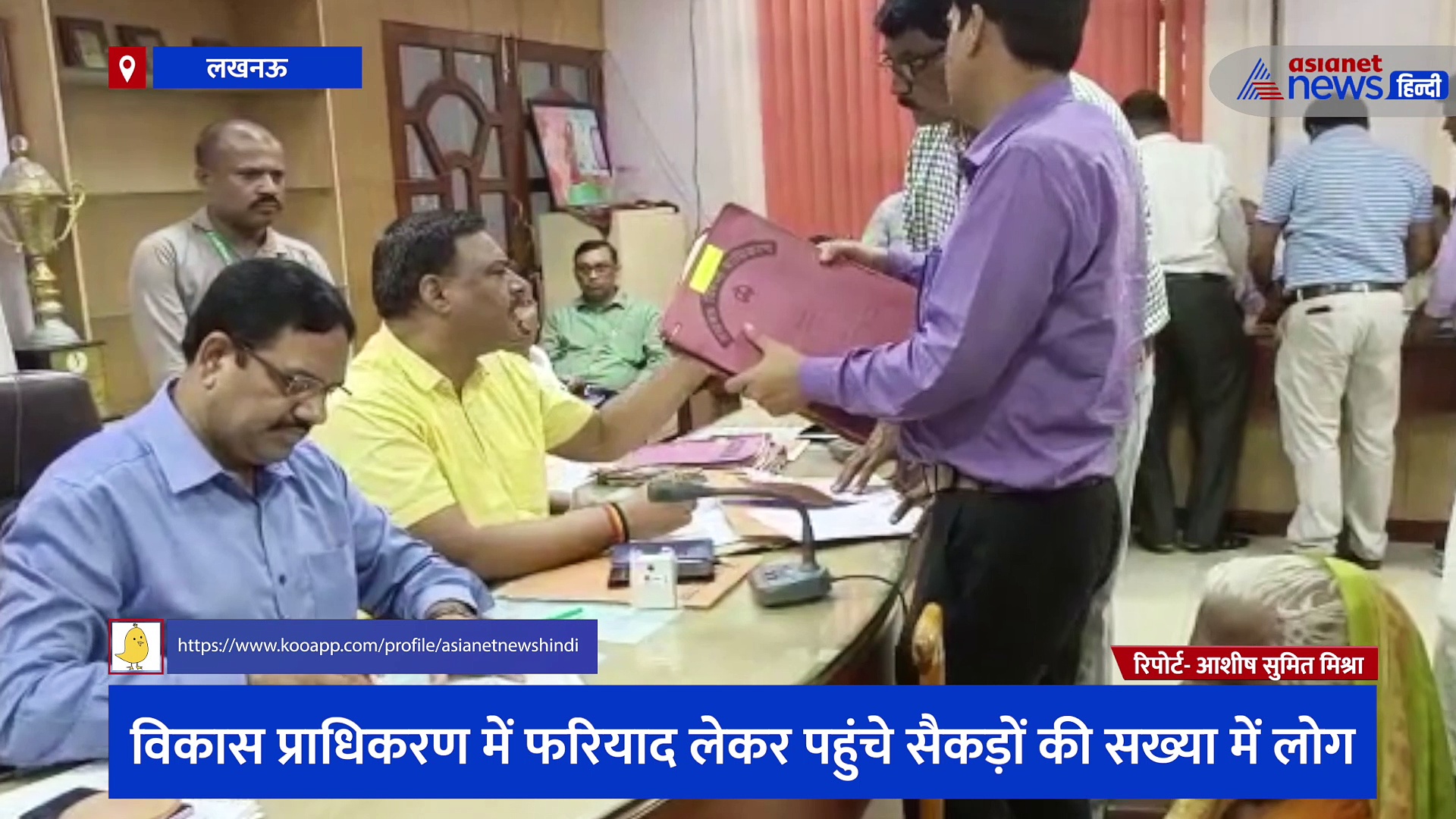 विकास प्राधिकरण में फरियाद लेकर पहुंचे सैकड़ों की सख्या में लोग, वीसी और सचिव ने की सुनवाई