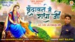 Vrindavan Mein Radha Ji | Radha Rani Bhajan | Radha Rani Ke New Bhajan 2022 | राधा भजन