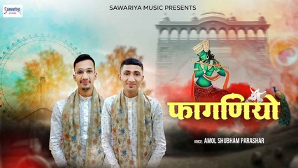 फागनियो - HD Video Song - Faganiyo - Khatu Shyam Ji Song - Amol Shubham Parashar | Full HD | New Video - 2022