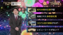 20211229「検証  コロナ予算77兆円」NHKスペシャル