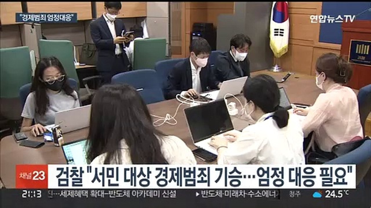서민 울리는 펀드·코인 경제범죄…"엄정대응"