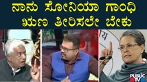 Nagaraj Yadav: ನಾನು ಸೋನಿಯಾ ಗಾಂಧಿ ಋಣ ತೀರಿಸಲೇ ಬೇಕು | Public TV