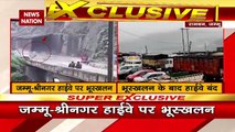 Landslides lead to closure of Jammu-Srinagar highway: देश के कोने-कोने में कुदरत का कोहराम?