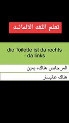 #2 أهم الجمل المستخدمه فى اللغه الالمانيه