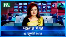 Shondhar Khobor | 21 July 2022 | NTV News Update | NTV Latest News Update
