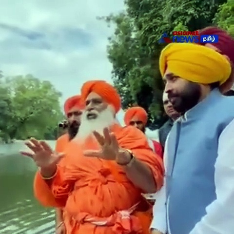 Viral Video : புனித ஆற்று நீர் சுத்தமானது எனக்கூறி குடித்த பஞ்சாப் முதல்வர் மருத்துவமனையில் அனுமதி!