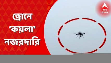 CID: পশ্চিম বর্ধমানের অন্ডালে অবৈধ কয়লাখনিতে ড্রোন উড়িয়ে নজরদারি সিআইডি-র। Bangla News
